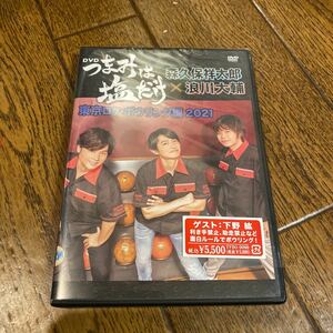 DVD つまみは塩だけ 森久保祥太郎×浪川大輔(ゲスト・下野紘)＊東京ロケ・ボウリング編2021 新品同様！