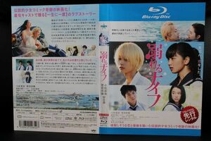 【ブルーレイ】　Blu-ray 　溺れるナイフ　　レンタル落ち　　小松菜奈　　菅田将暉　　重岡大毅　　上白石萌音