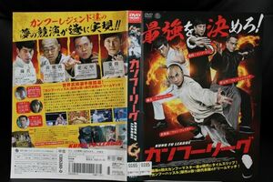 【DVD】 　カンフーリーグ　　レンタル落ち　 チウ・マンチェク 　 アンディ・オン チャン・クォックワン