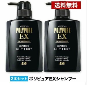 ポリピュアEX スカルプシャンプー 2本セット