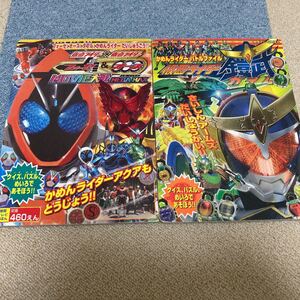 仮面ライダーフォーゼ、鎧武 本2冊セット