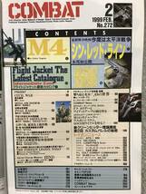月刊 COMBAT 1999 2月号 コンバットマガジン_画像2