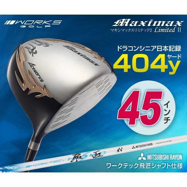 ヒート 新品4本で最安値の超激安!ワークスゴルフ マキシマックス強
