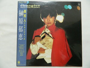 （ＬＰ）榊原郁恵／異邦人 エトランジェール【中古】