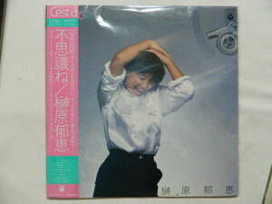 （ＬＰ）榊原郁恵／不思議ね【中古】