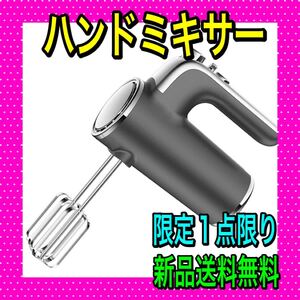 ハンドミキサー 5段変速 泡立て器 ホイッパー 電動ミキサー 1台多役