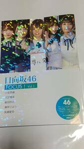 ２０２０年　日向坂４６　FOCUS!　VOL.1　初版　小坂菜緒　河田陽菜　富田鈴花　濱岸ひより　高瀬愛奈