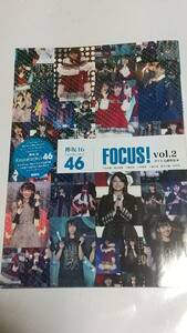 ２０１７年　欅坂４６　FOCUS!　VOL.2　初版　渡辺梨加　今泉佑唯　小林由依　上村莉菜　小池美波　鈴本美愉　原田葵