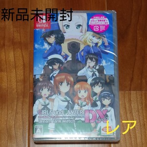 新品未開封 Nintendo Switch ガールズ&パンツァー ドリームタンクマッチDX