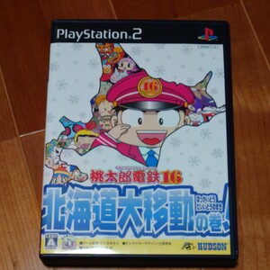 PS2 桃太郎電鉄16北海道大移動の巻!