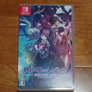 Nintendo Switch 時計仕掛けのレイライン