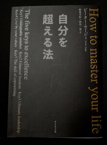 自分を超える法