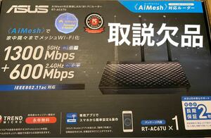 ASUS RT-AC67U AiMesh無線　Wi-Fiルーター　メッシュ機能付き
