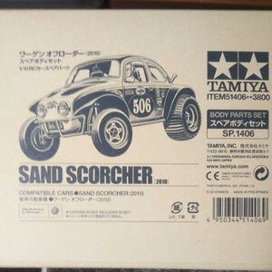 ラジコン タミヤ ワーゲンオフローダー 新品スペアボディセット