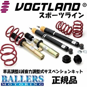 スポーツライン アウディ A1 スポーツバック 8X 2012年～ 減衰力 車高調 サスペンションキット ローダウン SPORTLINE VOGTLAND 967050