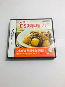 DSソフト しゃべる!DSお料理ナビ 任天堂