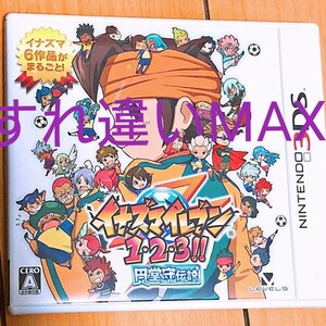 イナズマイレブン1・2・3!!!円堂守伝説