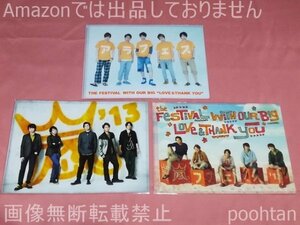 嵐フェス アラフェス 2012 2013 クリアファイル 集合 3枚セット