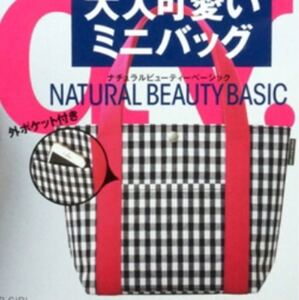 ナチュラルビューティーベーシック 大人なチェック柄 ミニバッグ
