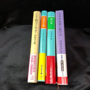 文庫本 4冊まとめ売り