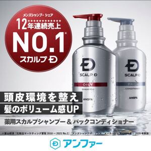 【未使用】スカルプD シャンプーオイリー&コンディショナーセット