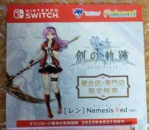 レン専用DLC Nemesis Red ver. ネメシスレッド NINTENDO SWITCH 英雄伝説 創の軌跡 / プロダクトコード ニンテンドー スイッチ 即決設定