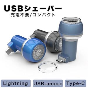 新品未使用 電気シェーバー 電動シェーバー 持ち運び コンパクト 水洗い可能 即購入可