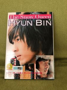 ヒョンビン写真集 The Snow Queen