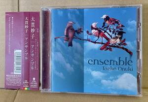 T-1488 ＜シティポップ中古CD＞大貫妙子 アンサンブル 坂本龍一 参加 TOCT24362 Taeko Onuki 「ensenble」見本品