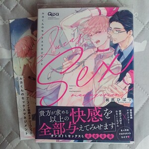 BLコミック ルカくんのセックスマネジメント 2021年発売