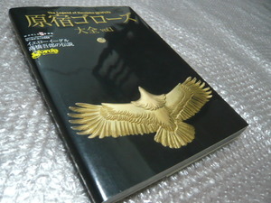  publication *.. Goro's large all vol.1* leather silver accessory * out of print book@* free shipping 
