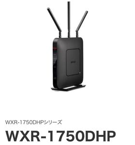 BUFFALO バッファロー WXR-1750DHP 無線LAN親機