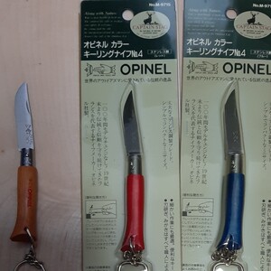 オピネルopinel ステンレスナイフ )#4 No.4(ブルー、レッド、ナチュラル キーリング)3個セット