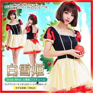 ハロウィン 白雪姫 ディズニー コスプレ
