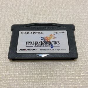 GBA FINALFANTASYTACTICS ADVANCE ソフトのみ