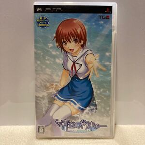 PSP この青空に約束を てのひらのらくえん