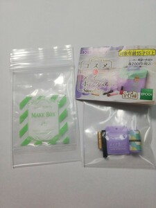 カプセルトイ　エポック社カプセルコレクション　コスメとメイクボックスsweet　コスメセットC　ガチャ