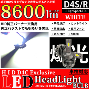 D4S 純正HID用 LEDバルブ ヘッドライト ヴァンガード GSA33W ACA33W ACA38W H19.8～H25.11 驚きの明るさ 6000k ホワイト 車検対応
