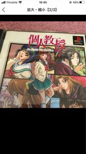 PSソフト ソフト 個人教授 #レトロゲーム#プレイステーション#PS#恋愛シミュレーション#藤野かほる#アドベンチャーゲーム