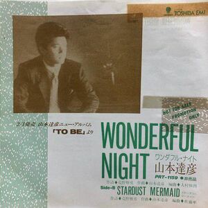 【EP】【7インチレコード】1986年 貴重 見本盤 非売品 山本達彦 / WONDERFUL NIGHT / STARDUST MERMAID プロモオンリー シティポップ