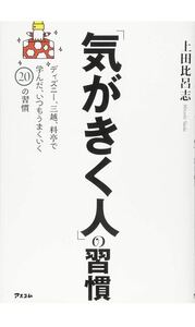 「気がきく人」の習慣