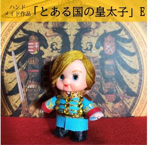 【キューピー5cm人形】とある国の皇太子(Eタイプ)【ハンドメイド】