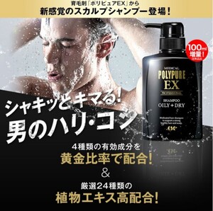 ポリピュアEX スカルプシャンプー 2本セット
