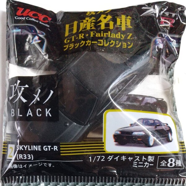 ミニカーGT-R