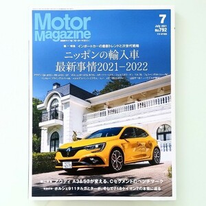 Motor Magazine (モーター マガジン) 2021年 07月号