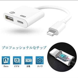 Iphone lightning カメラ OTG機能 アダプタ USB 高速転送 iPhone充電 Lightning iPad