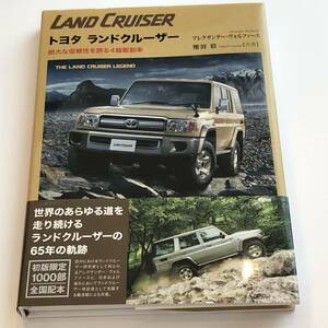 即決　トヨタ ランドクルーザー/LAND CRUISER 　歴史的、文化的な側面を含めてまとめた本 初版本　限定1000部　資料