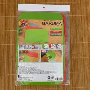 まな板 セット★ガルーマ 3枚セット