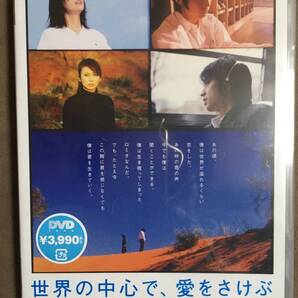 【 希少な未開封品!!・送料無料!】★世界の中心で、愛をさけぶ◇スタンダード・エディション◇本編138分/2004年度作品★