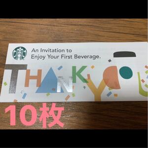 スタバ ドリンク 引き換え 10枚